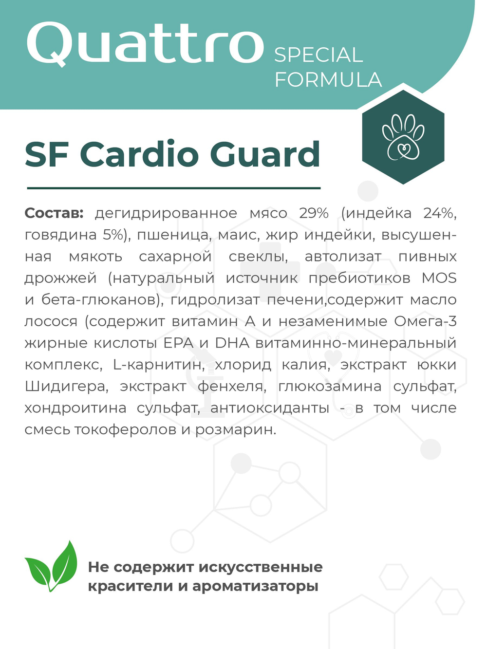Корм для собак средних и крупных пород SF Cardio Guard, (дилатационная кардиомиопатия), 12 кг, QUATTRO