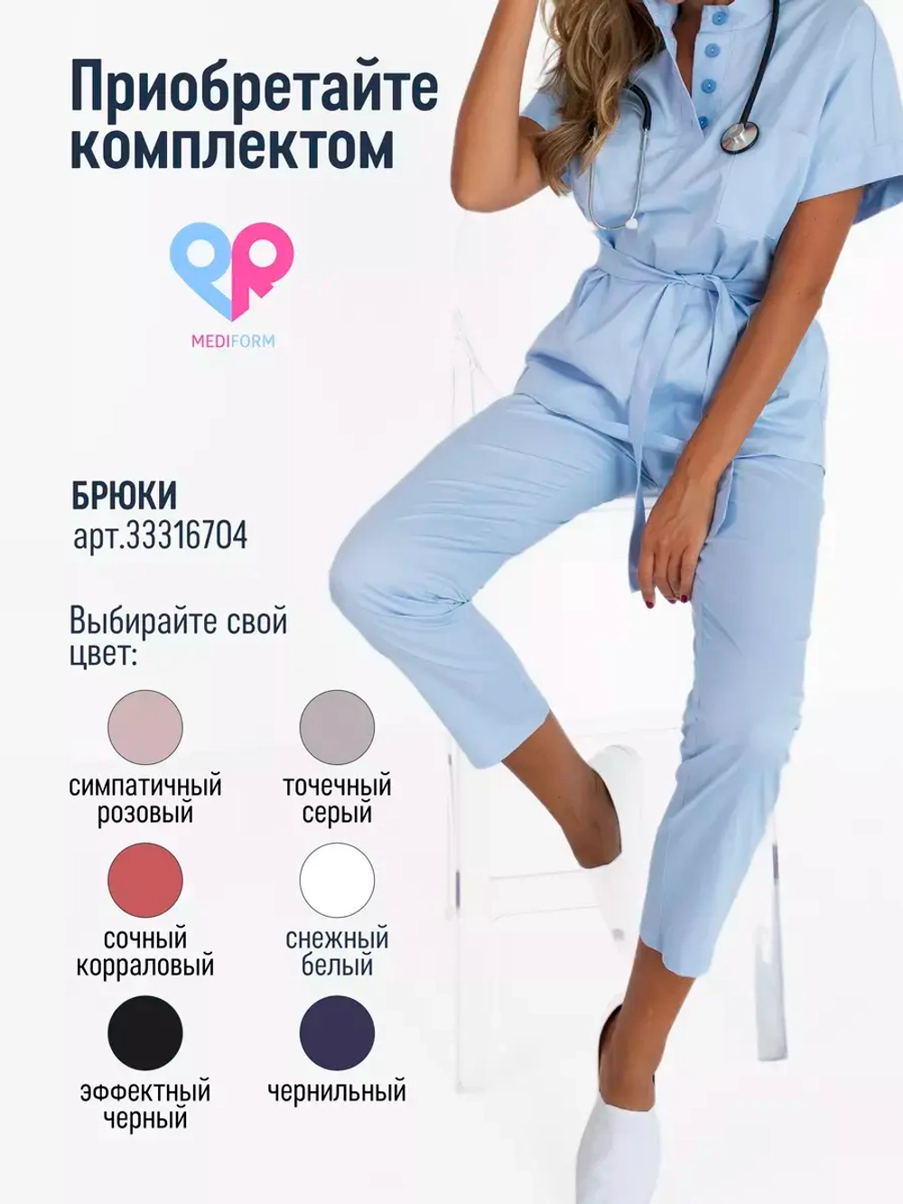 медицинская рубашка блузка для медиков