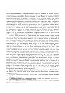 Вилюйский округ Якутской области. Часть 2 | Маак Ричард Карлович