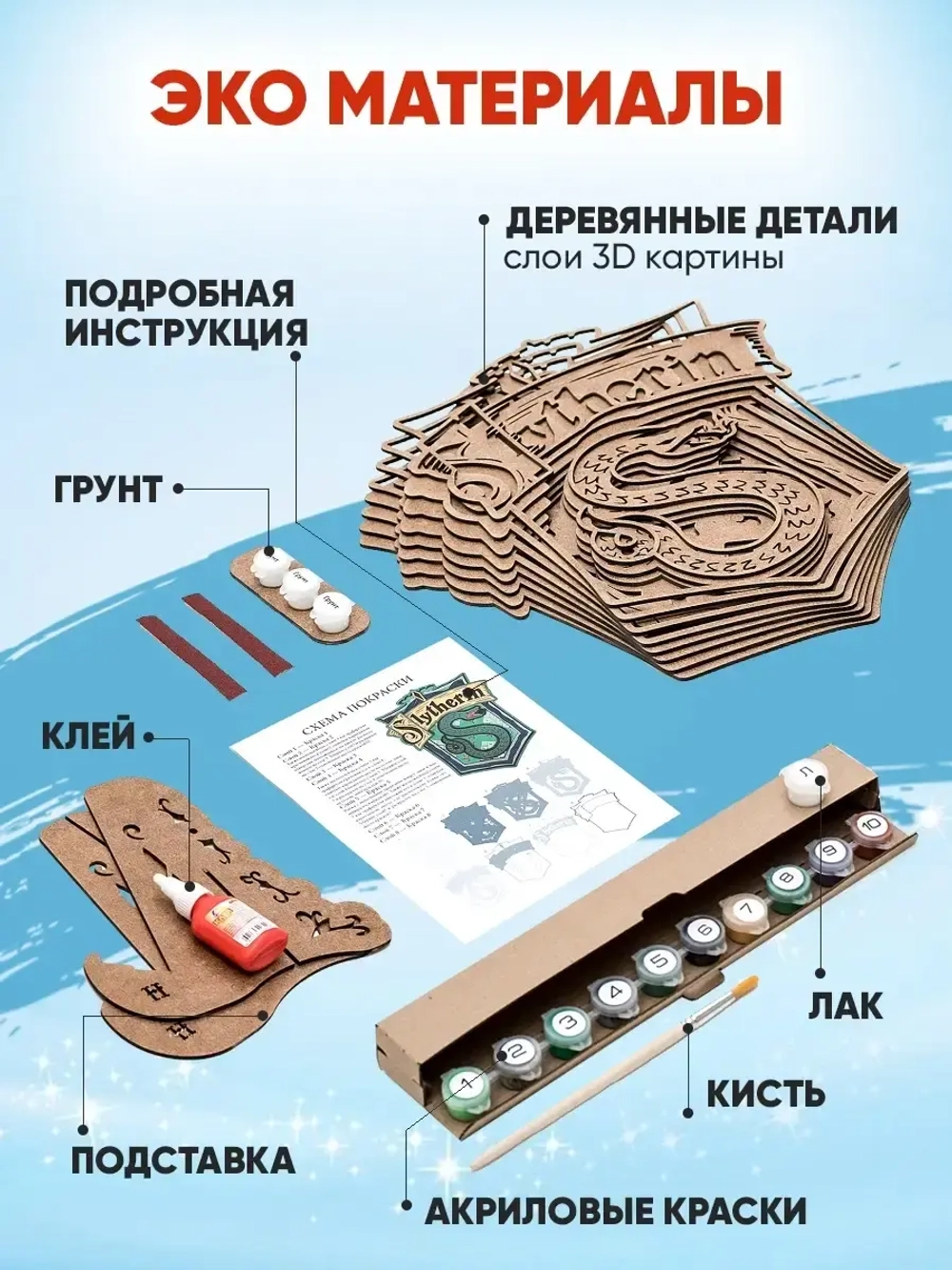3D Картина по номерам Слизерин