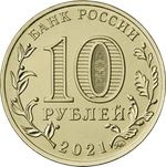 10 рублей Работник нефтегазовой отрасли Серия: Человек труда. нефтяник 2021 год. UNC.