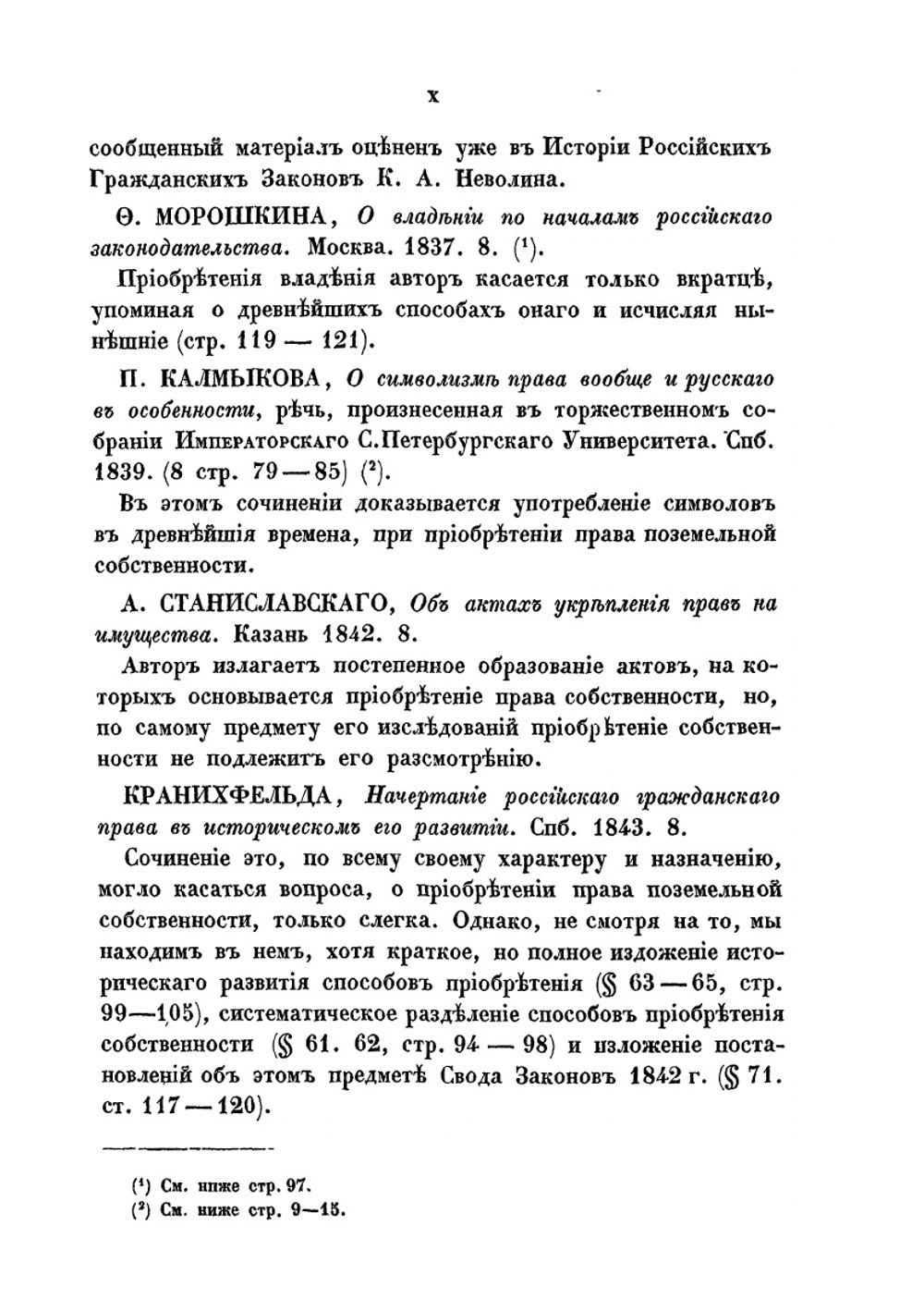 О приобретении права собственности на землю по русскому праву | И.Е. Энгельман