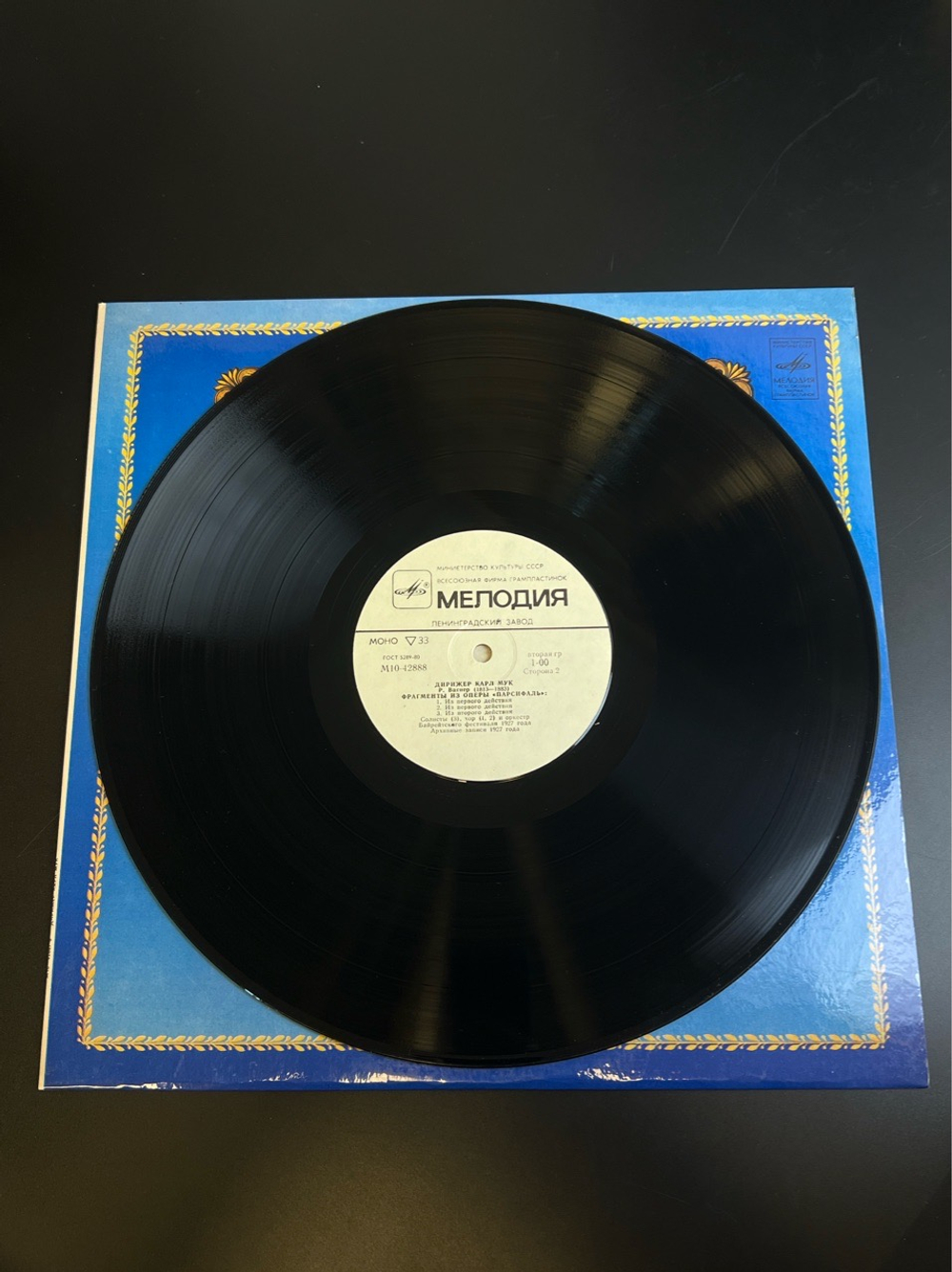 LP Карл Мук - дирижеры. Из Сокровищницы Мирового Исполнительского Искусства. Виниловая пластинка 12 дюймов. Мелодия СССР 1980 год.