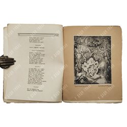 [Редкость] Гумилёв Н. Дитя Аллаха // Аполлон, 1917.