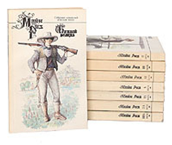 Майн Рид. Собрание сочинений в 8 томах (комплект)