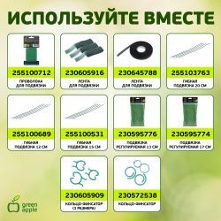GCSP-8-75 GREEN APPLE Поддержка металл в пластике 75см o 8мм 5шт (Набор 5 шт)
