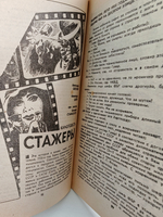 Щит и меч №3, 1992