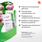 Седагель, 30 пак - саше Сбалансированный гель способствует регуляции функций центральной нервной системы с мягким успокаивающим эффектом
