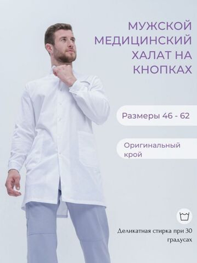 Медицинский халат мужской на кнопках TZ810-WHT