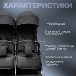 Прогулочная коляска для двойни BubaGO DUO X