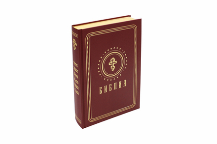 Библия с золотым обрезом: твердая (красная,111-1) (Омега-Л)