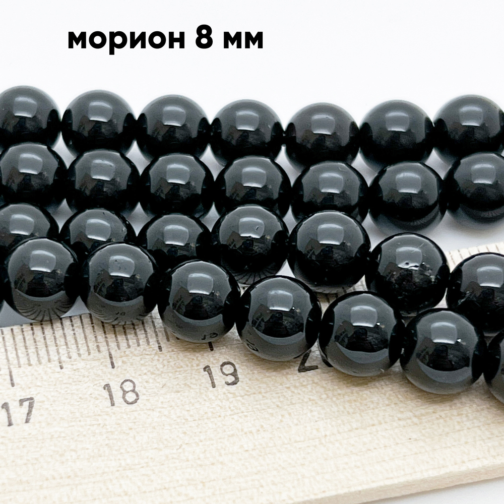 Морион бусины (черный кварц), диаметр 8,2-8,4 мм, цена за 12 шт (1/4 нити)