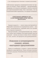 Теория заговора. Как нас обманывают в магазинах