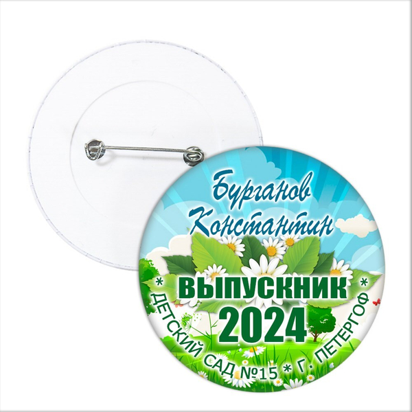Значок "Выпускник детского сада". 81 Арт 5761