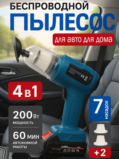 Автомобильный пылесос аккумуляторный