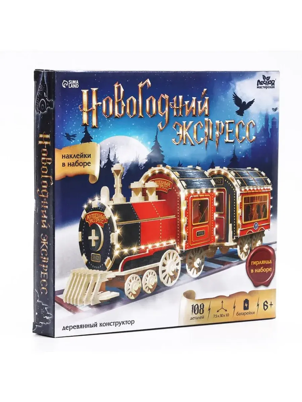 Деревянный конструктор «Новогодний экспресс ГП», 7.5×30×10 с