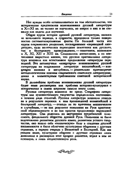 Возникновение русской литературы | Д.С. Лихачев