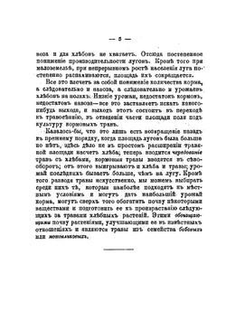 Кормовые травы | Д.Н. Прянишников