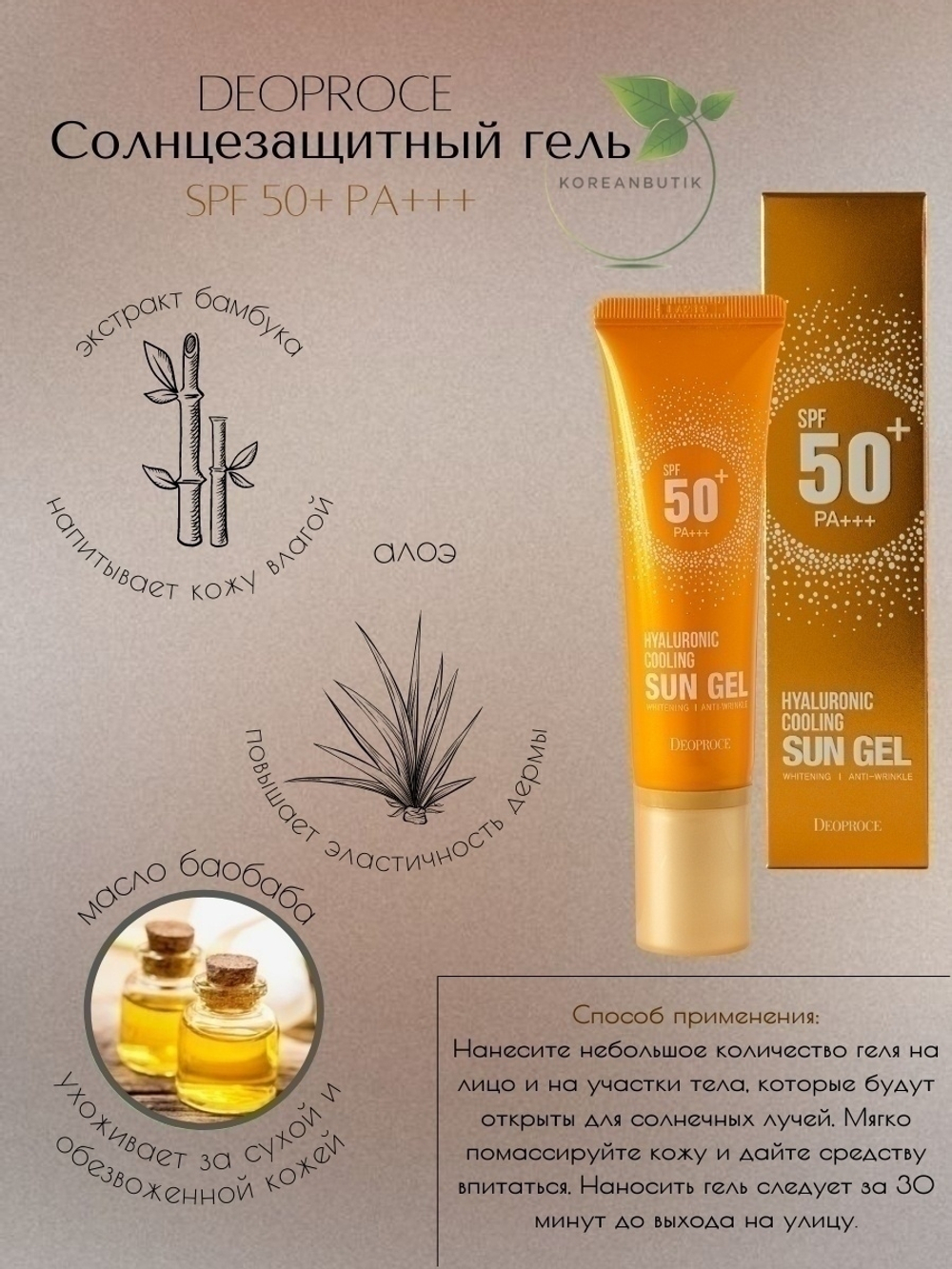 Deoproce Гель для лица увлажняющий солнцезащитный - SPF50+/PA+++ 50г