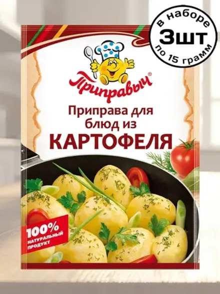 Приправа для блюд из Картофеля 15 г * 3 шт