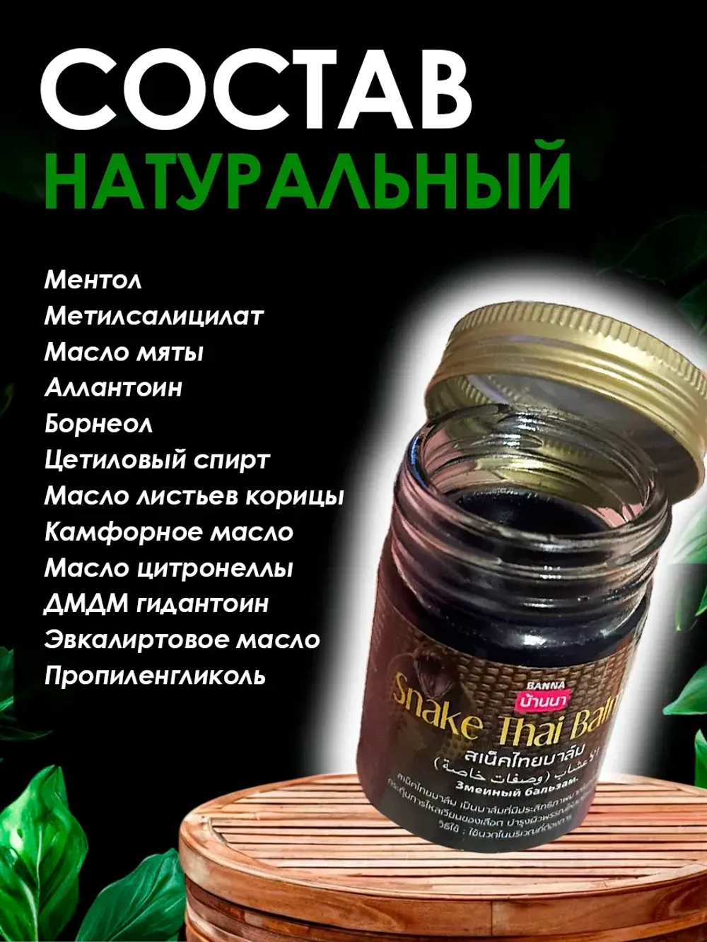 Черный бальзам с ядом королевской кобры ROYAL THAI HERB