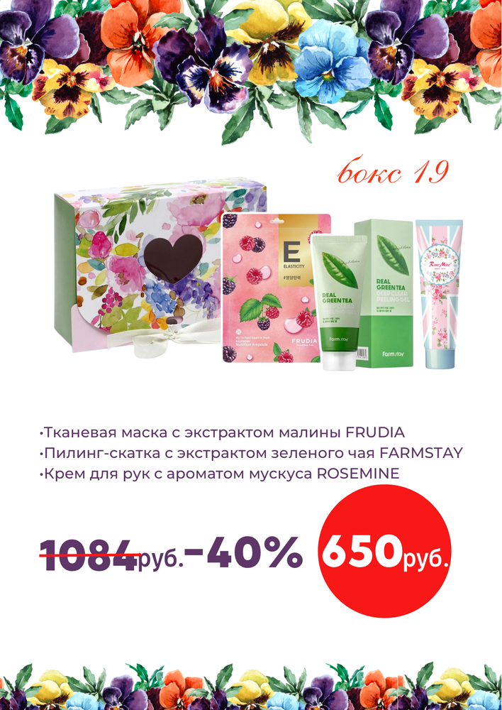 Подарочный набор № 19 BEAUTY BOX VIVI