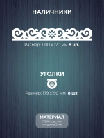 Наличники пластиковые комплект для 2 окон