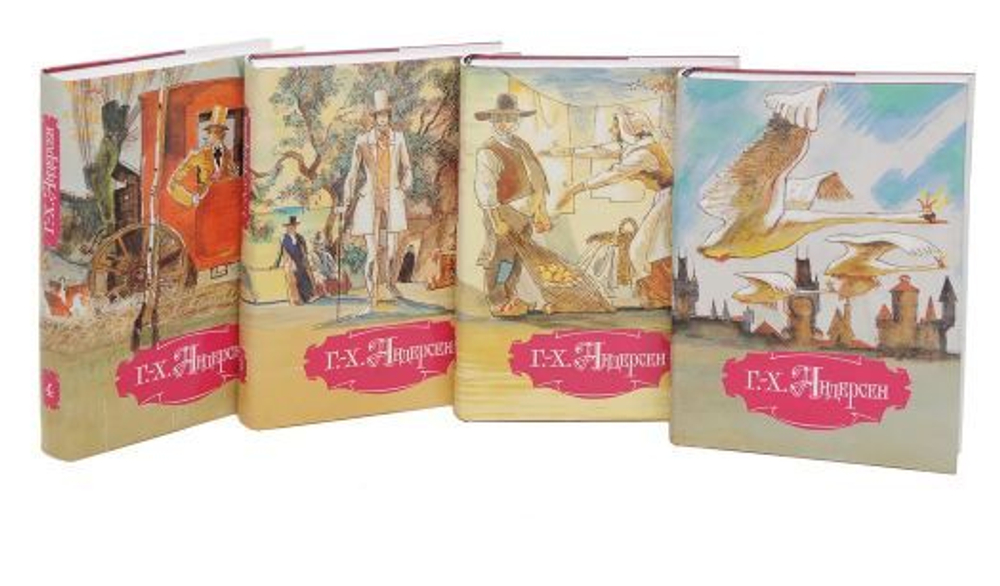 Г.-Х. Андерсен. Собрание сочинений в 4 томах (комплект из 4 книг)