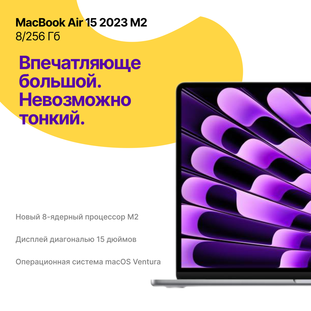 Apple MacBook Air 15 2023 М2 256Гб