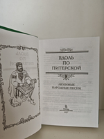 Вдоль по Питерской. Любимые народные песни