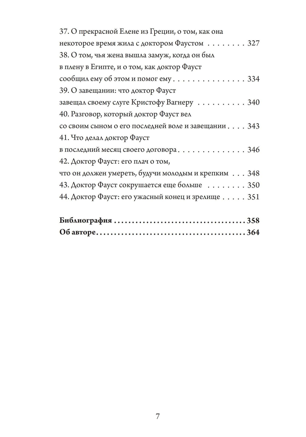 Фауст-гностик: тайные учения, скрытые за классическим текстом (PDF)