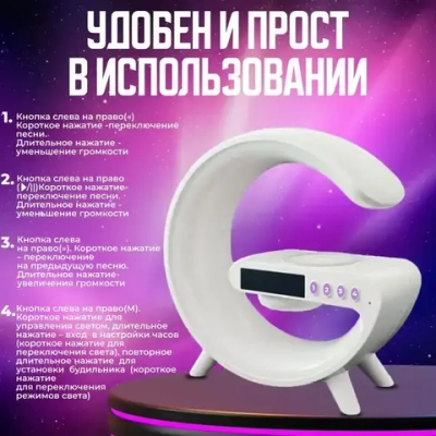 Умный светильник, часы, будильник