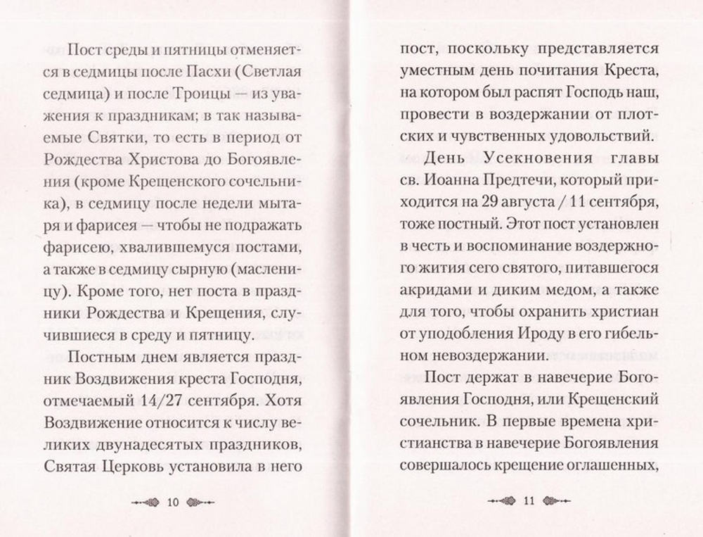 О посте и воздержании. Монах Арсений со Святой Горы