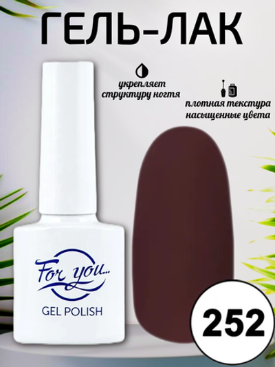 Гель-лак FOR YOU № 252 бордовая роза