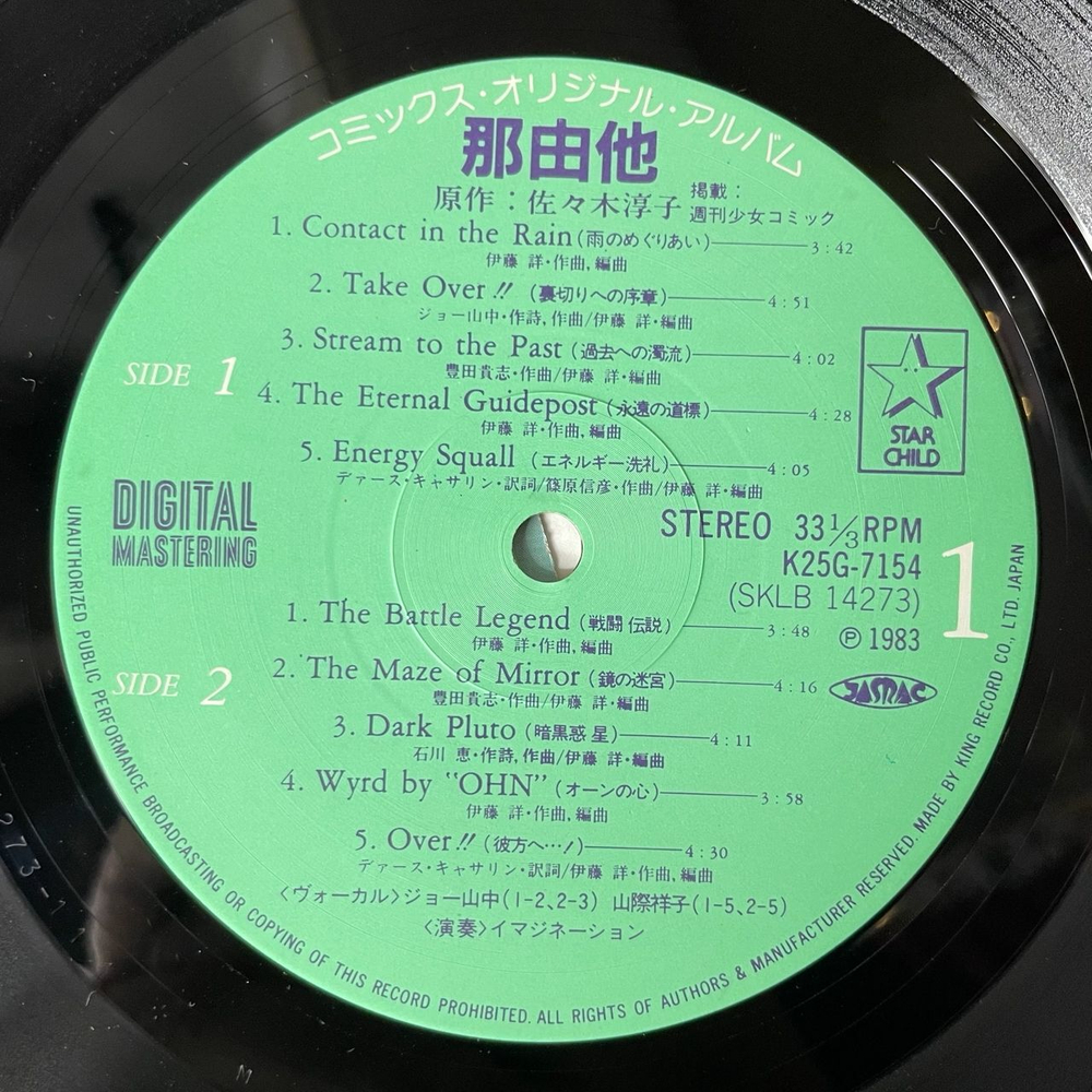 Винтажная виниловая пластинка LP Музыка Из Анимэ Наюта Imagination Comic Album Nayuta (Japan 1983) (Obi)