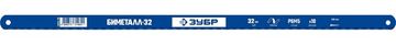 ЗУБР БИМЕТАЛЛ-32, 32 TPI, 300 мм, биметаллическое полотно по металлу, Профессионал (15855-32)