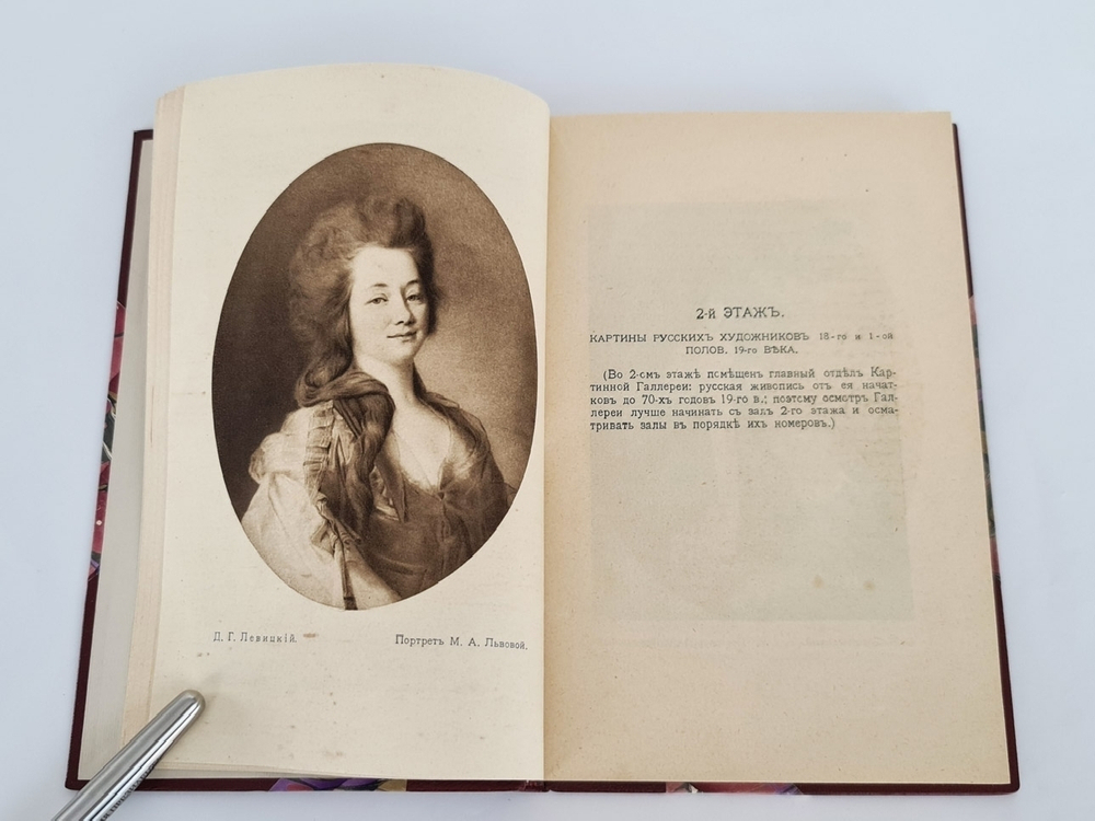 "Отделение изящных искусств Императорского Московского и Румянцевского музея: каталог картинной галереи"   1915 г.