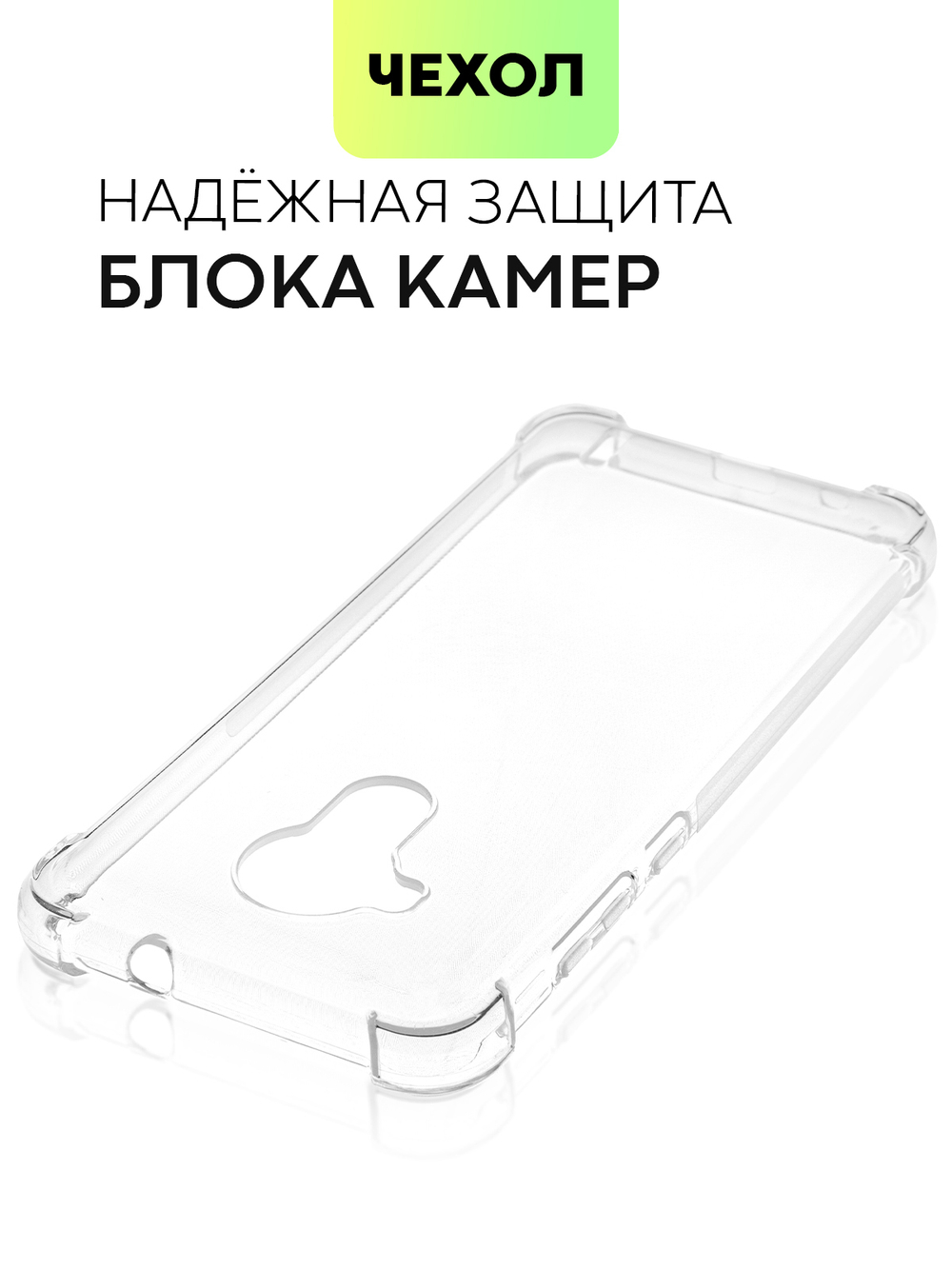 Чехол BROSCORP для Nokia C30 оптом (арт. NK-C30-HARD-TPU-TRANSPARENT)