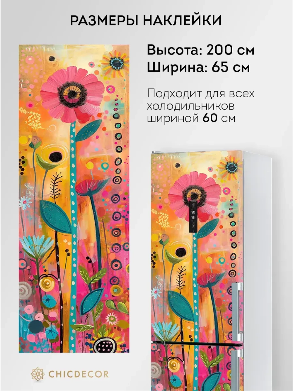 Наклейка интерьерная на холодильник Цветок Африки