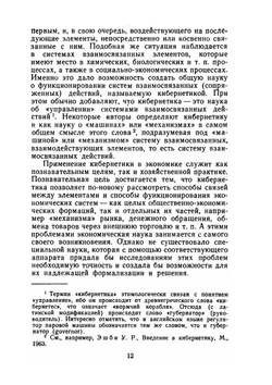 Введение в экономическую кибернетику | О. Ланге