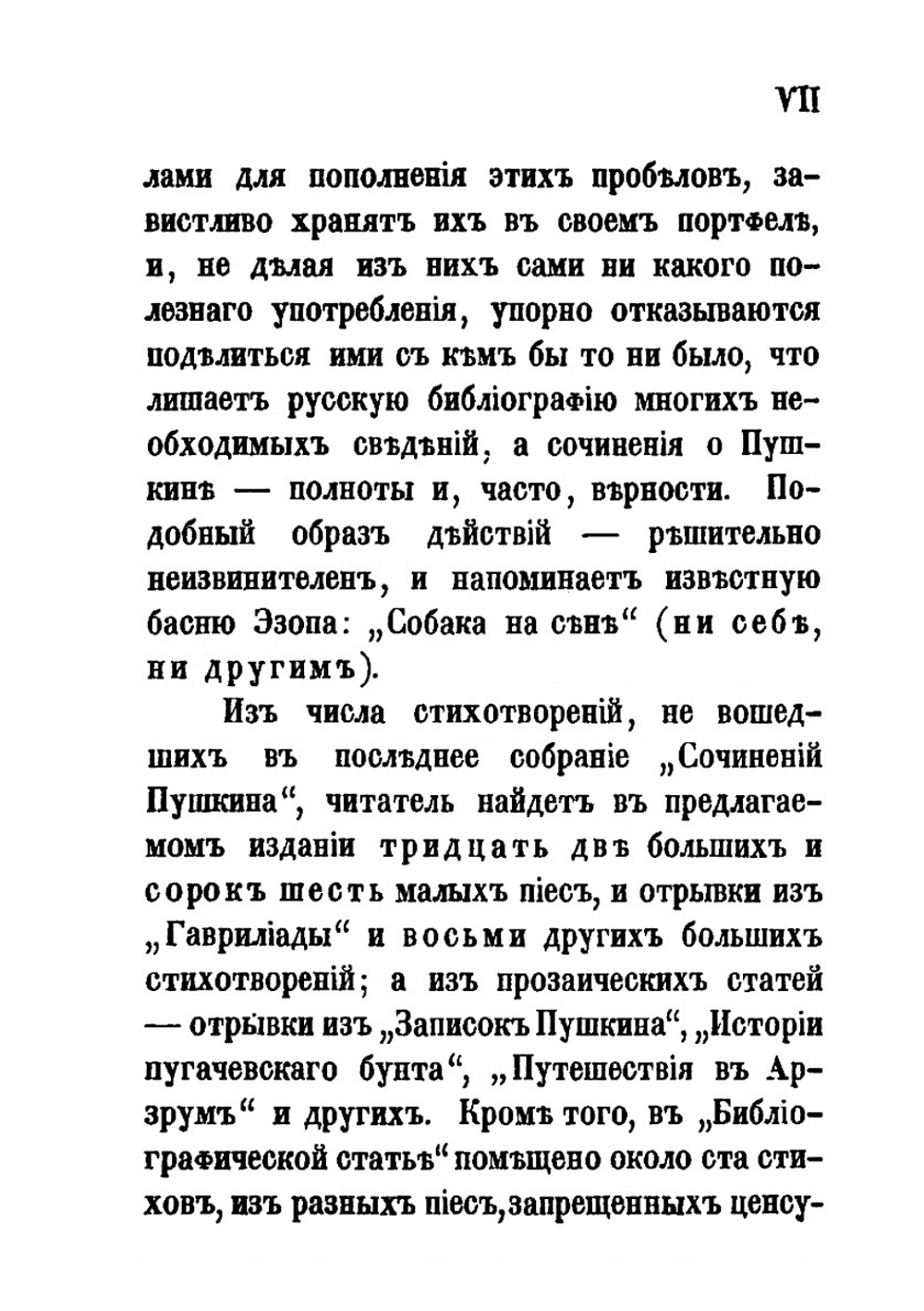 Стихотворения А. С. Пушкина. Не вошедшие в последнее собрание его сочинений | А. С. Пушкин