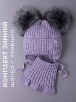 Шапка зимняя детская с помпонами и манишка
