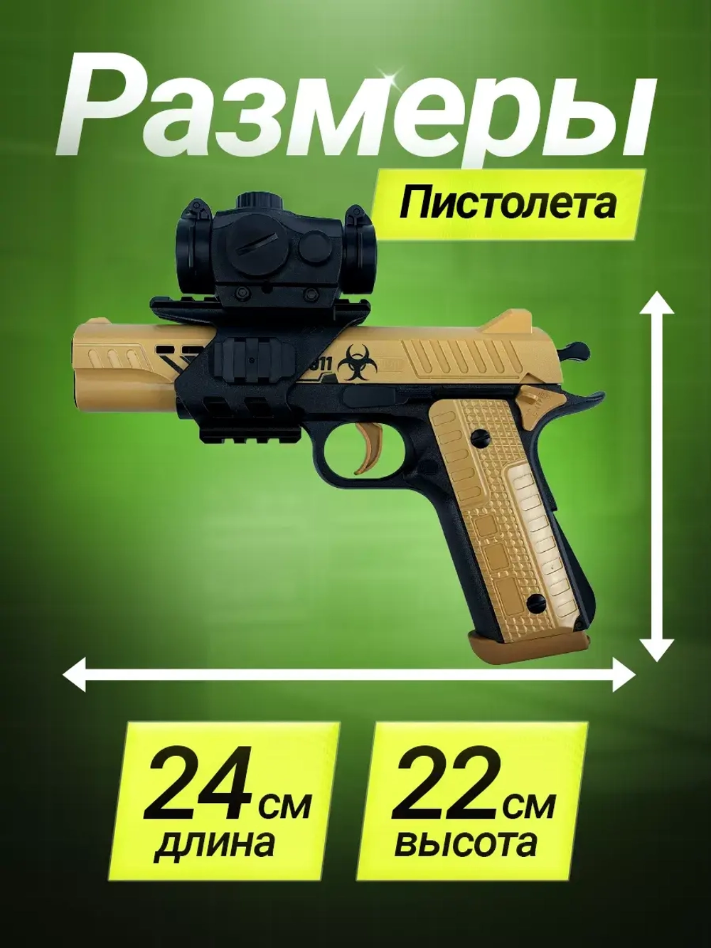 Пистолет с орбизами автоматический