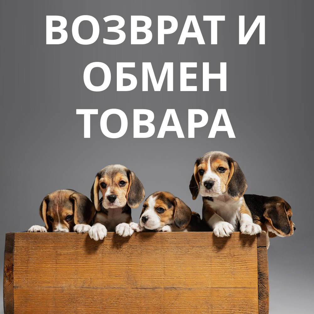 Возврат и обмен товара