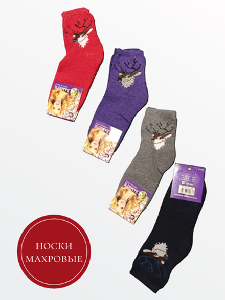 Носки женские теплые Китай (единый)