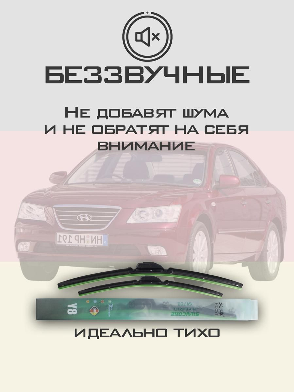 Щетки стеклоочистителя HUOYE Y8 600/500 мм на Hyundai Sonata | Hook/J-Hook