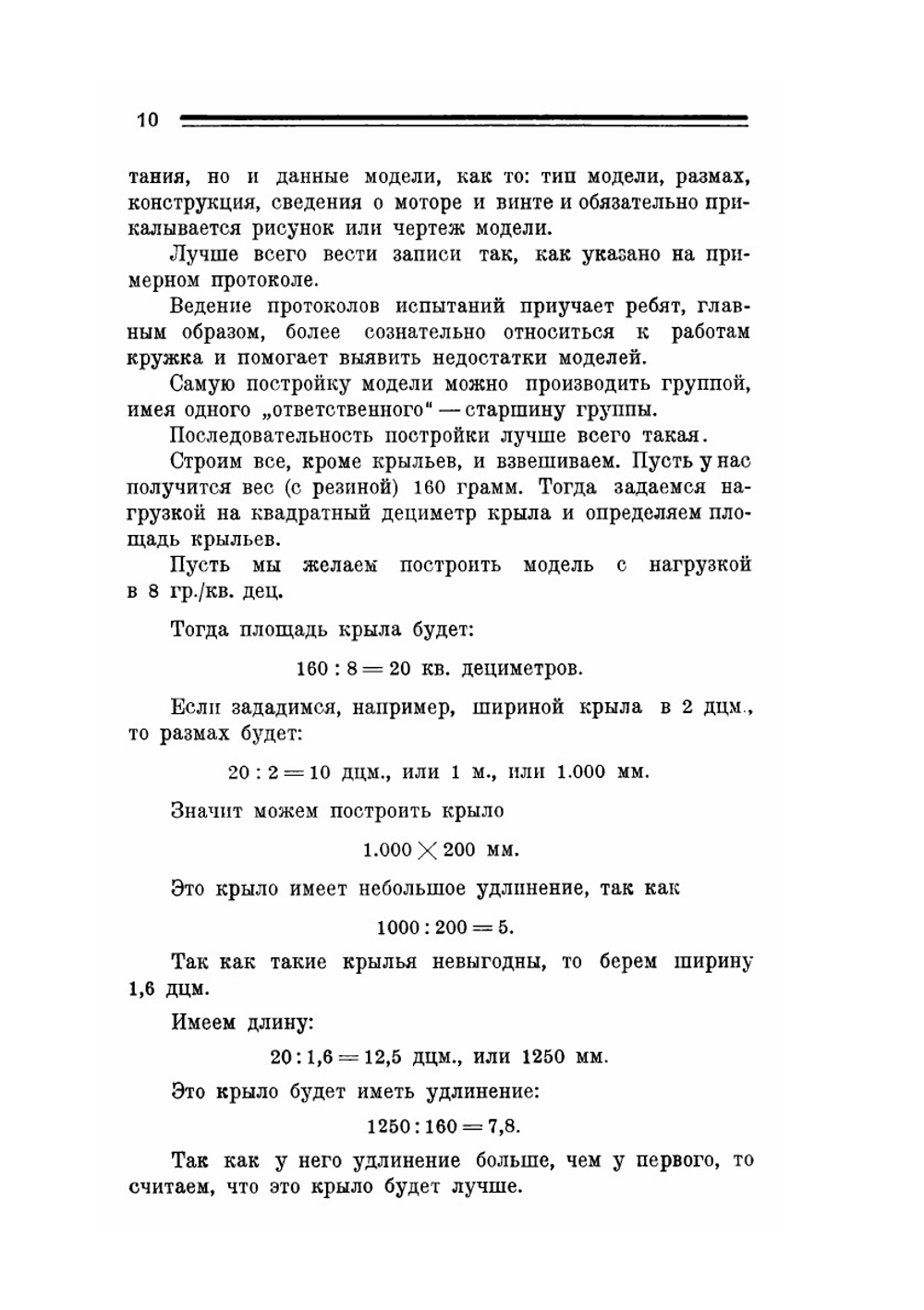Как построить летающую модель | Е.Д. Шекунов