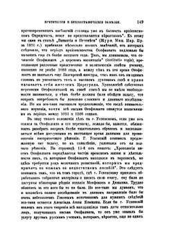 Образование второго Болгарского царства. Федора Успенского. Одесса. 1879 | В. Г. Васильевский