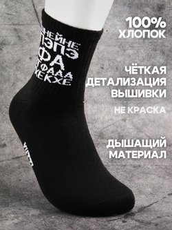 Носки с надписью Тренер всегда прав