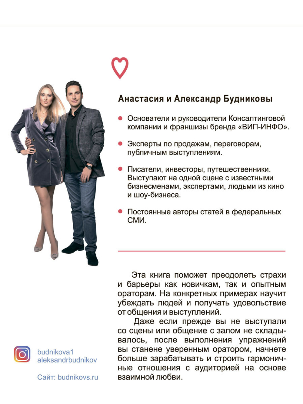 Влюби в себя аудиторию. Ораторское искусство для всех